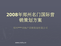 中原公寓式酒店营销策划方案(-70张)课件
