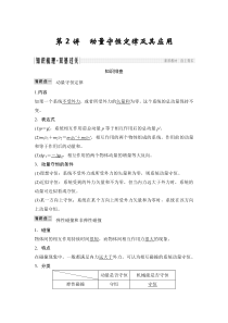 (全国版)高考物理一轮复习课时练习选修3-5 第六章 第2讲 (含解析)