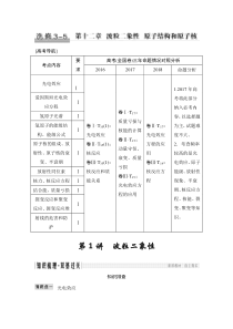 (全国版)高考物理一轮复习课时练习选修3-5 第十二章 第1讲 (含解析)