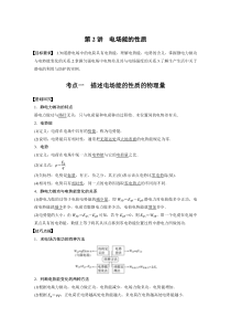 (新高考)高考物理一轮复习讲义第8章 第2讲 电场能的性质(含解析)