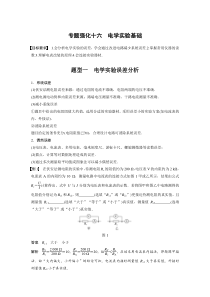 (新高考)高考物理一轮复习讲义第9章 专题强化16 电学实验基础(含解析)