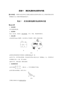 (新高考)高考物理一轮复习讲义第9章 实验十 测定电源的电动势和内阻(含解析)