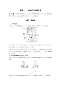 (新高考)高考物理一轮复习讲义第9章 实验十一 练习使用多用电表(含解析)