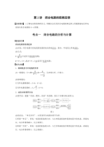 (新高考)高考物理一轮复习讲义第9章 第2讲 闭合电路的欧姆定律(含解析)