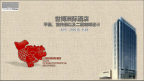 洲际酒店-VI设计手册课件