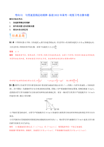 (新高考)高考物理一轮复习考点01《匀变速直线运动规律》 (含解析)