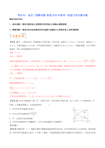 (新高考)高考物理一轮复习考点02《追及＼图像问题》 (含解析)