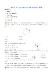 (新高考)高考物理一轮复习考点03《相互作用》 (含解析)