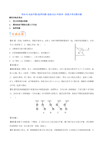 (新高考)高考物理一轮复习考点04《动态平衡＼临界问题》 (含解析)
