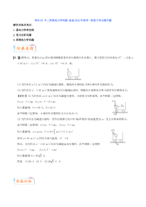 (新高考)高考物理一轮复习考点05《牛二两类动力学问题》 (含解析)