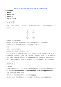 (新高考)高考物理一轮复习考点06《牛二综合应用》 (含解析)
