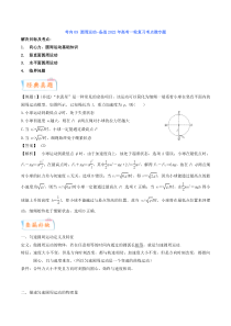 (新高考)高考物理一轮复习考点09《圆周运动》 (含解析)