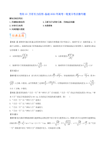 (新高考)高考物理一轮复习考点10《万有引力应用》 (含解析)