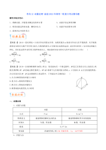 (新高考)高考物理一轮复习考点12《动量定理》 (含解析)