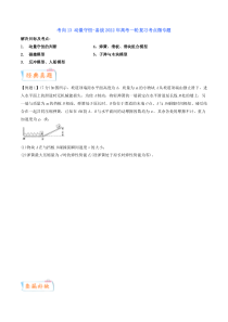 (新高考)高考物理一轮复习考点13《动量守恒定律》 (含解析)