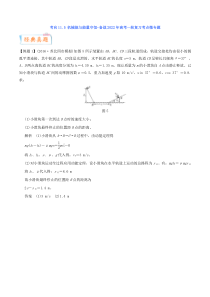 (新高考)高考物理一轮复习考点14《机械能与能量守恒》 (含解析)