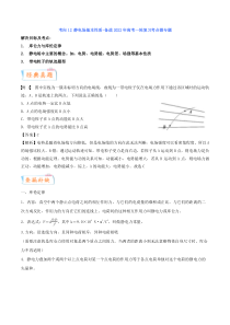 (新高考)高考物理一轮复习考点15《静电场基本性质》 (含解析)
