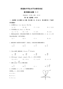(新教材)普通高中学业水平合格性考试数学模拟卷一（2份打包，答案版+原卷版，可预览）