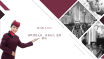 中西方-餐饮礼仪--课件