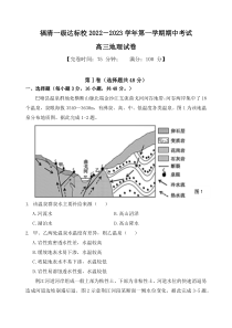 福建省福清市一级达标校2022-2023高三上学期地理期中试卷+答案
