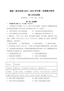 福建省福清市一级达标校2022-2023高三上学期历史期中试卷+答案