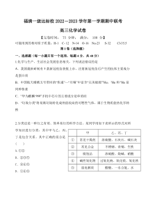 福建省福清市一级达标校2022-2023高三上学期化学期中试卷+答案
