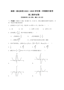 福建省福清市一级达标校2022-2023高三上学期数学期中试卷+答案