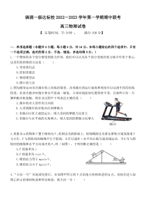 福建省福清市一级达标校2022-2023高三上学期物理期中试卷+答案