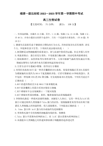 福建省福清市一级达标校2022-2023高三上学期生物期中试卷+答案