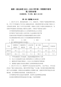 福建省福清市一级达标校2022-2023高三上学期政治期中试卷+答案