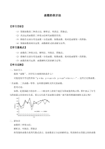 北师大版（2019）高中数学必修第一册：2.2.2《函数的表示法》学案
