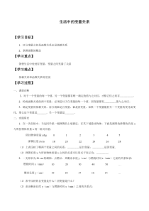北师大版（2019）高中数学必修第一册：2.1《生活中的变量关系》学案