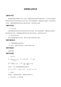 北师大版（2019）高中数学必修第一册：3.2《指数幂的运算性质》教案