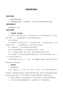 北师大版（2019）高中数学必修第一册：3.3.1《指数函数的概念》教案