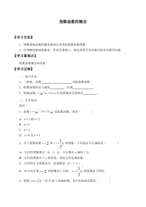 北师大版（2019）高中数学必修第一册：3.3.1《指数函数的概念》学案