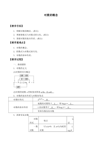 北师大版（2019）高中数学必修第一册：4.1《对数的概念》教案