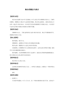 北师大版（2019）高中数学必修第一册：1.1.1《集合的概念与表示》教案