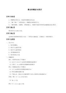 北师大版（2019）高中数学必修第一册：1.1.1《集合的概念与表示》学案