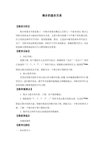 北师大版（2019）高中数学必修第一册：1.1.2《集合的基本关系》教案