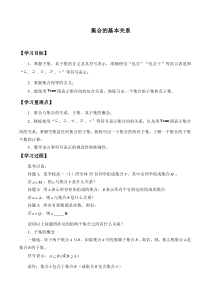 北师大版（2019）高中数学必修第一册：1.1.2《集合的基本关系》学案