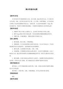 北师大版（2019）高中数学必修第一册：1.1.3《集合的基本运算》教案