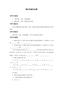 北师大版（2019）高中数学必修第一册：1.1.3《集合的基本运算》学案