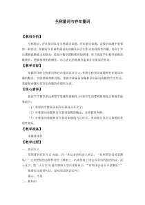 北师大版（2019）高中数学必修第一册：1.2.2《全称量词与存在量词》教案