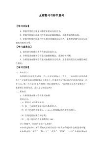 北师大版（2019）高中数学必修第一册：1.2.2《全称量词与存在量词》学案