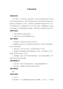 北师大版（2019）高中数学必修第一册：1.3.1《不等式的性质》教案
