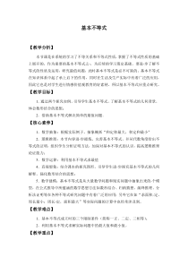 北师大版（2019）高中数学必修第一册：1.3.2《基本不等式》教案
