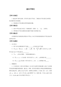 北师大版（2019）高中数学必修第一册：1.3.2《基本不等式》学案