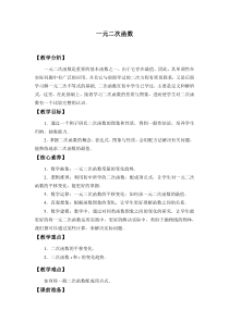 北师大版（2019）高中数学必修第一册：1.4.1《一元二次函数》教案