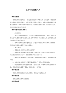 北师大版（2019）高中数学必修第一册：2.1《生活中的变量关系》教案
