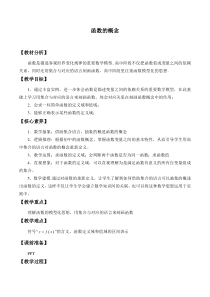 北师大版（2019）高中数学必修第一册：2.2.1《函数的概念》教案